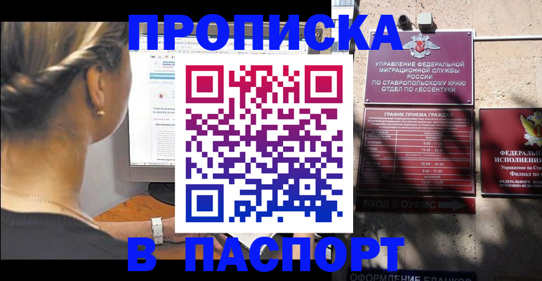 временная регистрация для всех в Еманжелинске