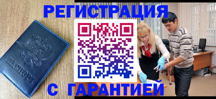 временная прописка в Еманжелинске